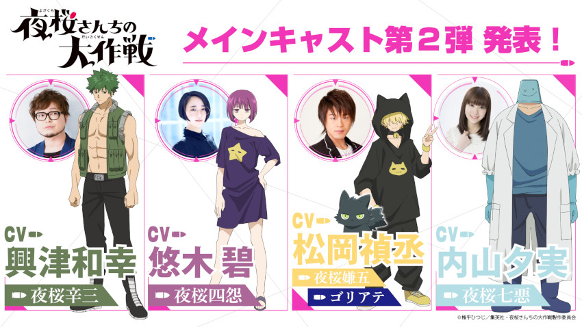 Mission Yozakura Family cast Mission Yozakura Family cast